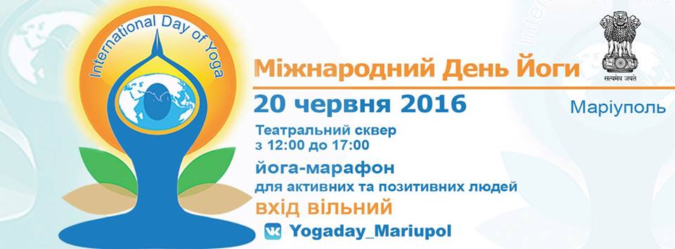 План празднования Дня Йоги в Мариуполе!